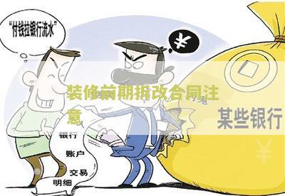 装修前拆除合同 装修前拆除合同怎么写