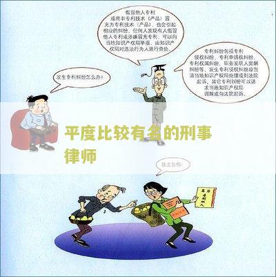 平度刑事案件律师,平度刑事案件律师收费标准