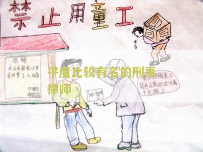 平度出名的律师