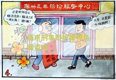 南京刑辩律所：十大著名刑事辩护律师