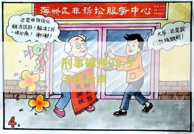 刑事律师99.9%：如何成功辩护并保护客户权益？