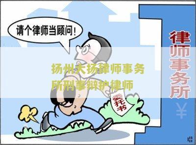 扬州事务所地址、电话、律师名单及综合评价