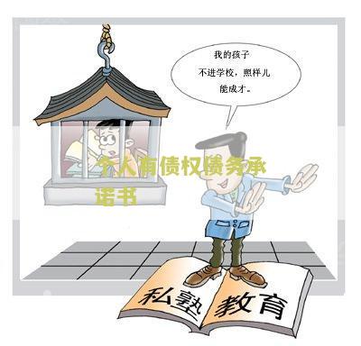 个人债权债务承诺书模板下载及怎么写