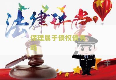 保理属于债权债务吗