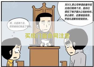 门面房购房合同样本及模板