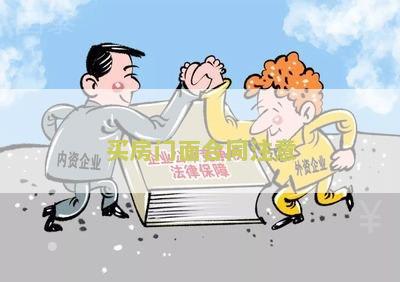 买房门面合同注意