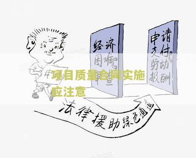 工程目质量在目实过程中包括目的阶、环节和内容