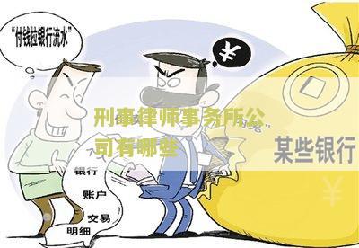 刑事律师事务所公司有哪些职位组成