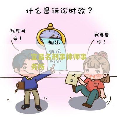 宜民事律师事务所排名