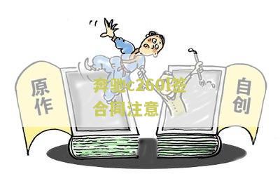 奔驰C260 Coupe提车最新