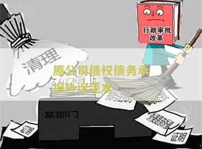 原公司的债务可否要现公司承担