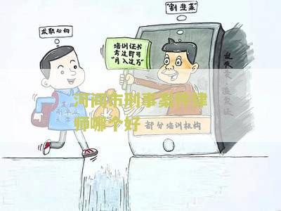 河间律师所电话是多少