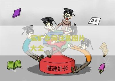 选矿厂买卖合同