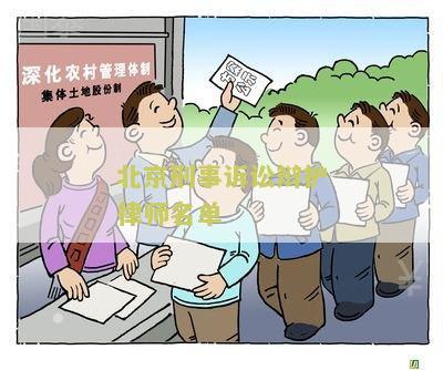 北京刑事案件辩护律师网，排名、费用和收费标准