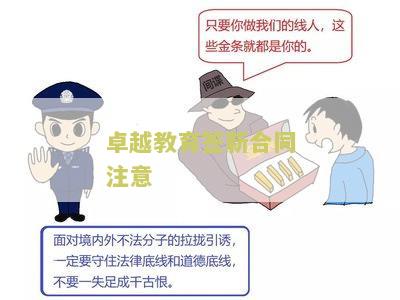 卓越教育签新合同注意