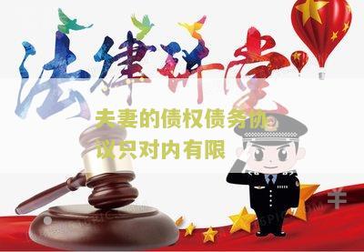 夫妻之间的债权债务协议有效吗，怎么写，本
