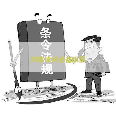 刑事律师必备眼影