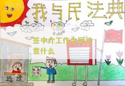 中介签的工作合同有法律效力吗及合法性