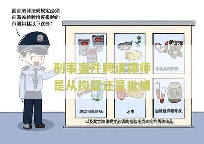 刑事案件聘请律师是从拘留还是批捕