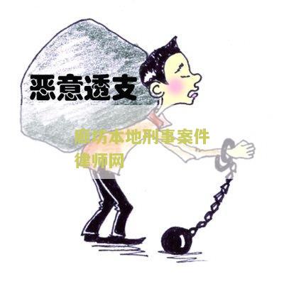 廊坊刑事案件律师事务所排名