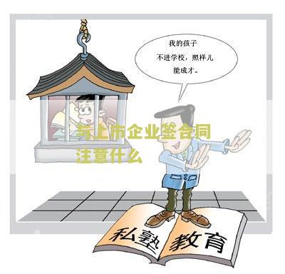 和上市公司合作协议书及披露标准