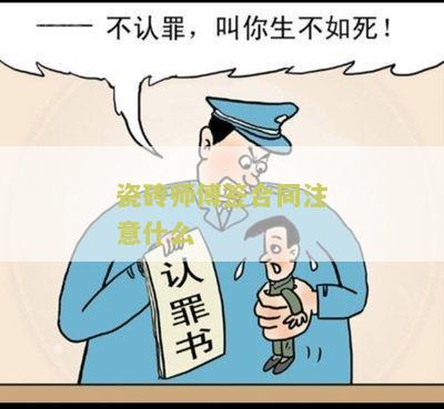 瓷砖合同怎么签订才有效