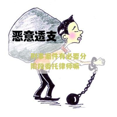 刑事案需要请律师吗及律师的作用是什么