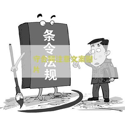 守合同重信用图片的好处及区别