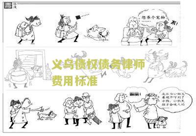义乌欠债曝光：欠债5000亿，失信人员照片