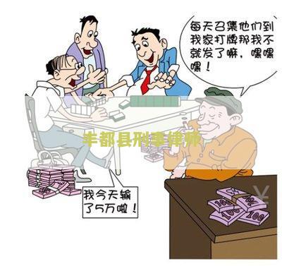 丰都县刑事律师