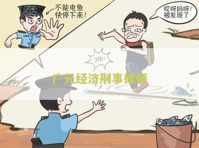 元市律师事务所：全方位法律服务，专业解决民事、刑事和商事纠纷