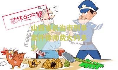 长治刑事辩护律师名录