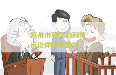 州的刑事律师咨询电话和地址