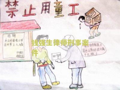 律师，上海钱强律师，钱志强律师，律师，钱强教授 -> 律师，上海钱强律师，钱志强律师，律师