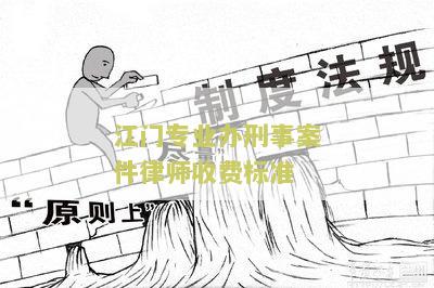 江门刑事案件的律师名单及费用