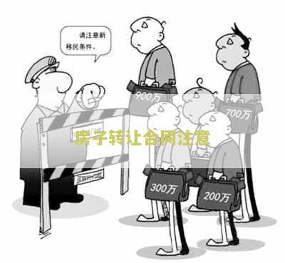 转让房子的合同本及模板