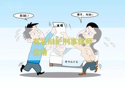 刑辩知名律师有哪些