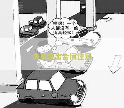 演出合同协议书本下载