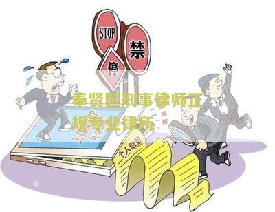 奉贤区律师事务所免费咨询电话地址，上海律师咨询免费24小时在线电话
