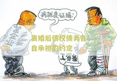 离婚后债权怎么处理