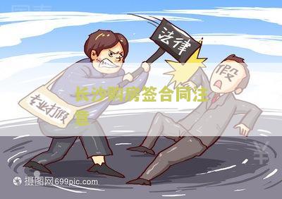 长沙住房签订合同流程及查询