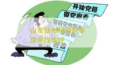 德州刑事案件律师收费标准及联系方式