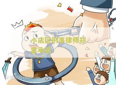 太原刑事律师多少钱及相关服务