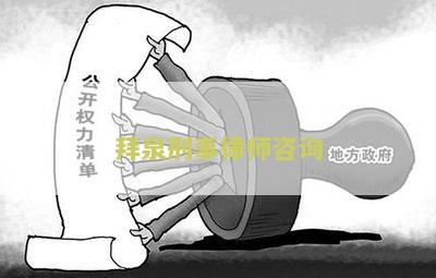 拜泉刑事律师咨询电话号码查询
