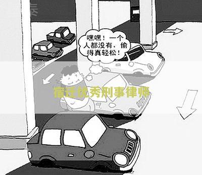 宿迁刑事律师排名前十