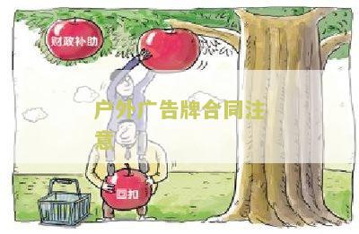 户外告牌合同本及模板