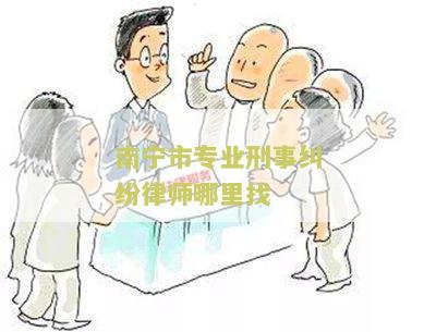 南刑事律师咨询热线电话号码