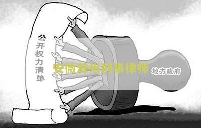 安徽滁州律师事务所免费咨询电话和排名前十名