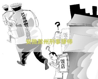 安徽滁州律师事务所免费咨询电话多少