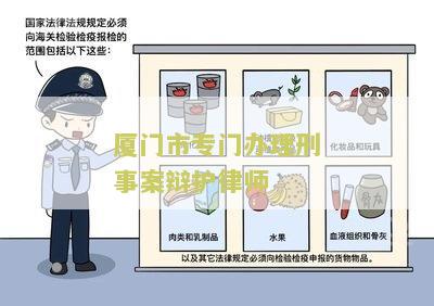 厦门市专门办理刑事案辩护律师的机构及最佳选择